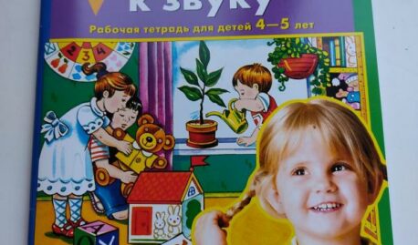Колесникова Е.В. От слова к звуку