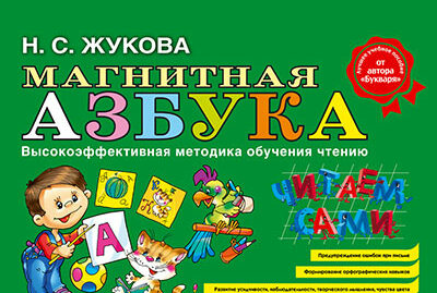 О методике Жуковой
