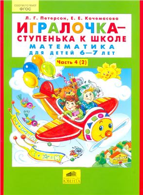 подготовка к школе Петерсон