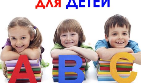 Английский для детей  4, 5, 6 лет