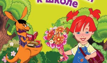 Программа по подготовке к школе для детей 6-7 лет