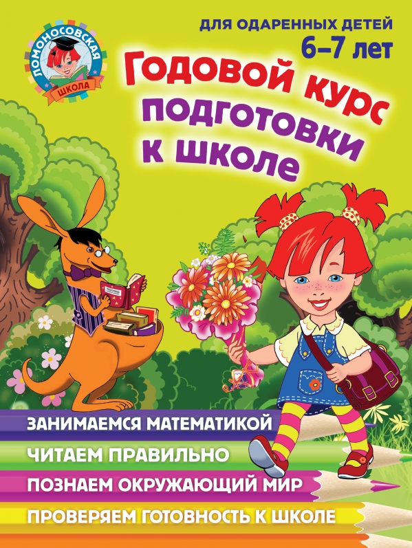 подготовка к школе