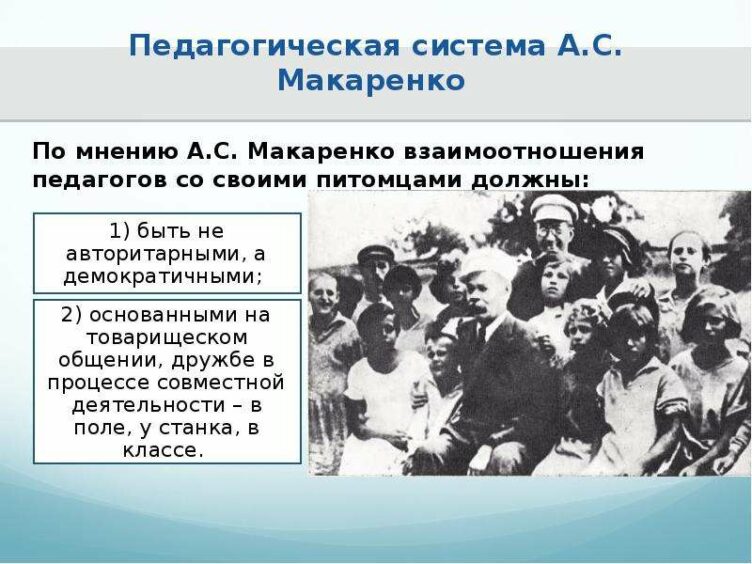 методика Макаренко 