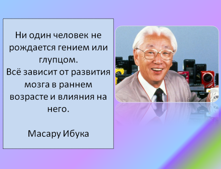 методика Масару Ибука