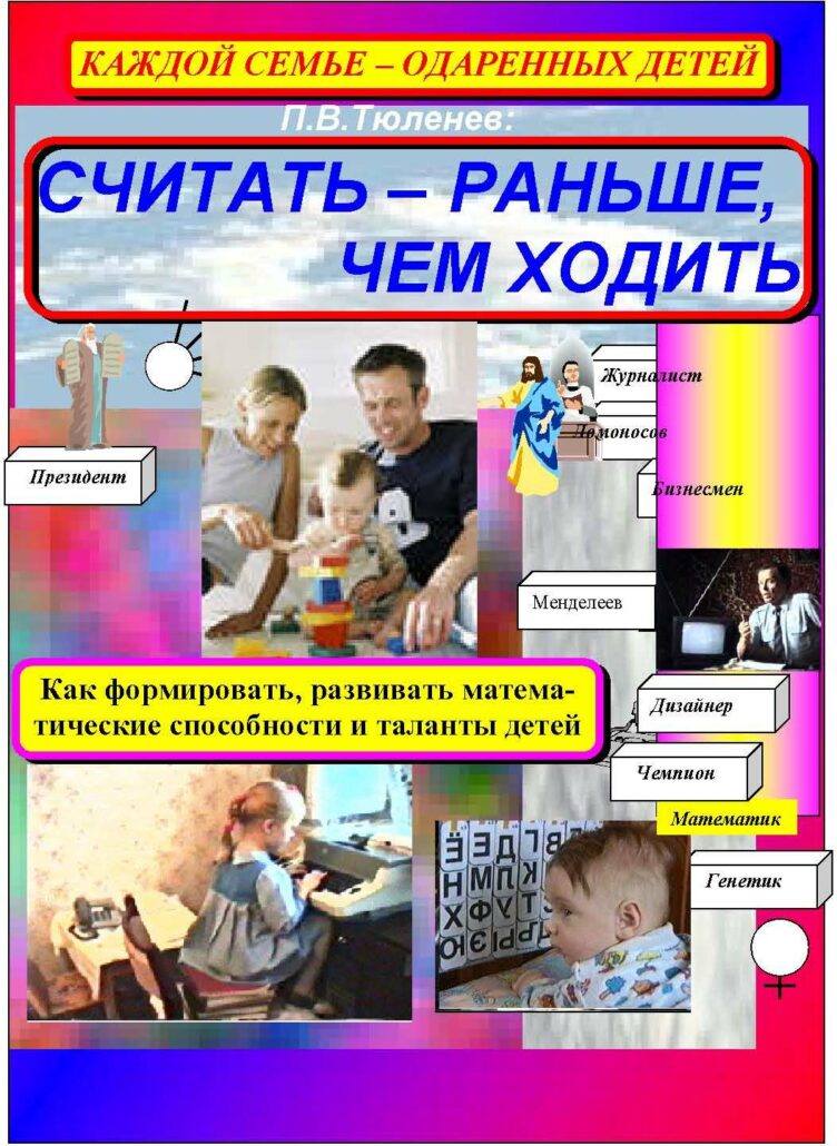 методика Тюленева